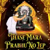 About Thase Mara Prabhu No Lep Song